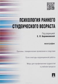 Психология раннего студенческого возраста