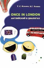 Once in London. Английский в диалогах