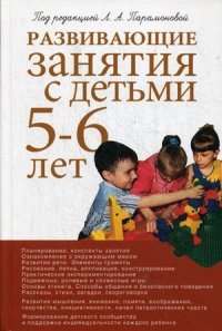 Развивающие занятия с детьми 5-6 лет