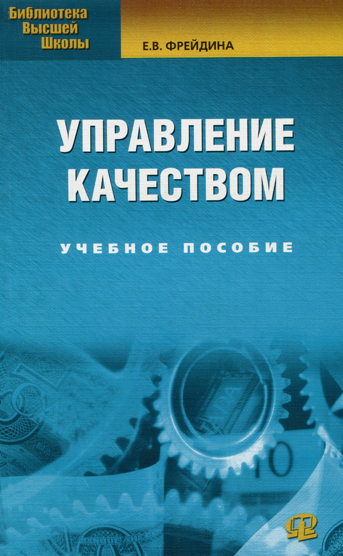 Управление качеством. Учебное пособие