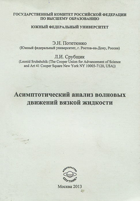 Асимптотический анализ волновых движений вязкой жидкости