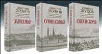 Дмитрий Жуков. Избранные произведения. Книга 3. Зарисовки