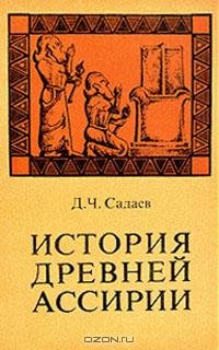 История древней Ассирии