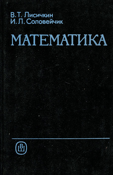 Математика