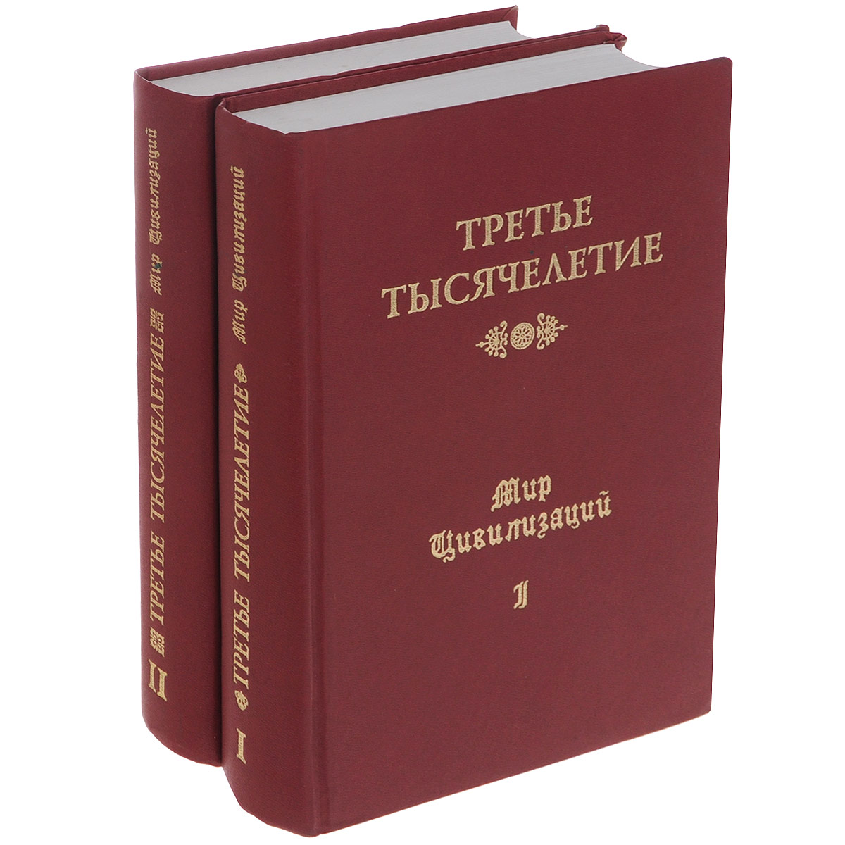 Третье тысячелетие. Росии верные сыны. В 2 томах (комплект)