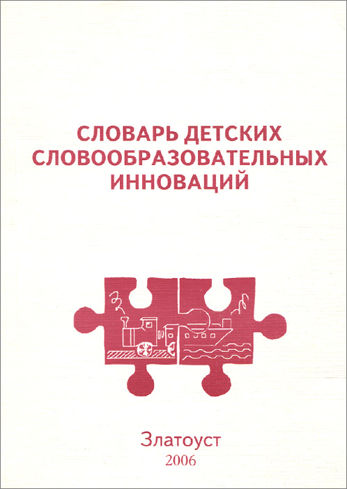 Словарь детских образовательных инноваций