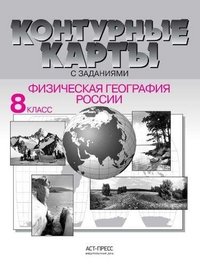 К/К с задан. 8 класс. Физическая география России