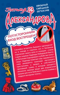 Потусторонним вход воспрещен! Финита ля трагедия