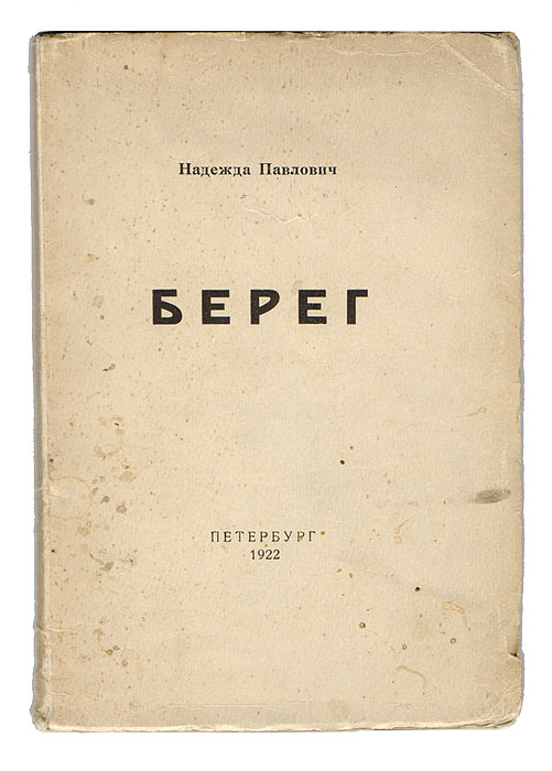 Берег