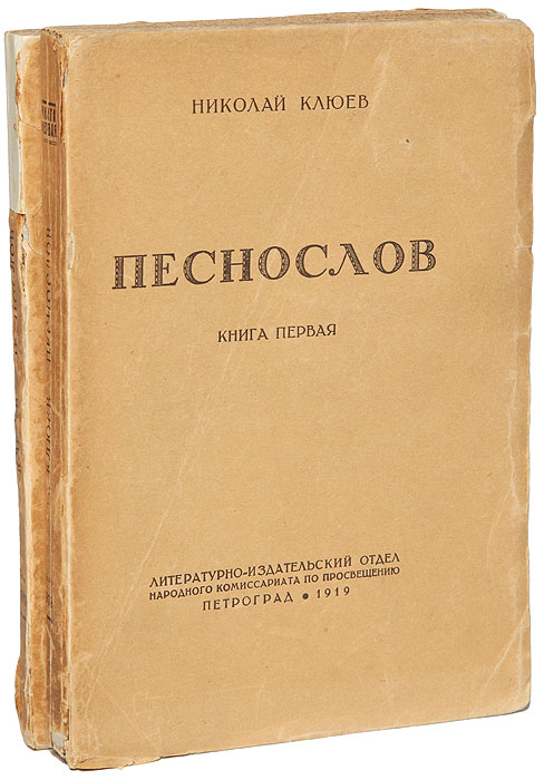 Песнослов (комплект из 2 книг)