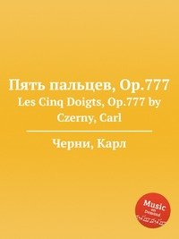 Пять пальцев, Op.777