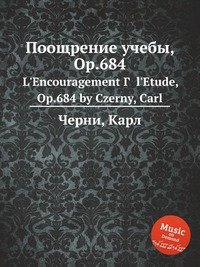 Поощрение учебы, Op.684