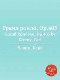 Гранд рондо, Op.405