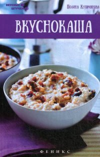 Вкуснокаша