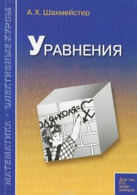 Уравнения. Учебное пособие