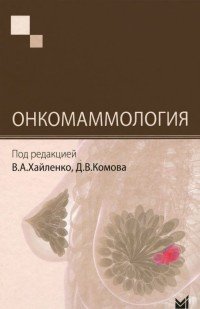 Онкомаммология