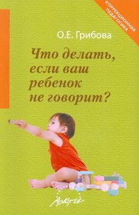 Что делать,если Ваш ребенок не говорит?