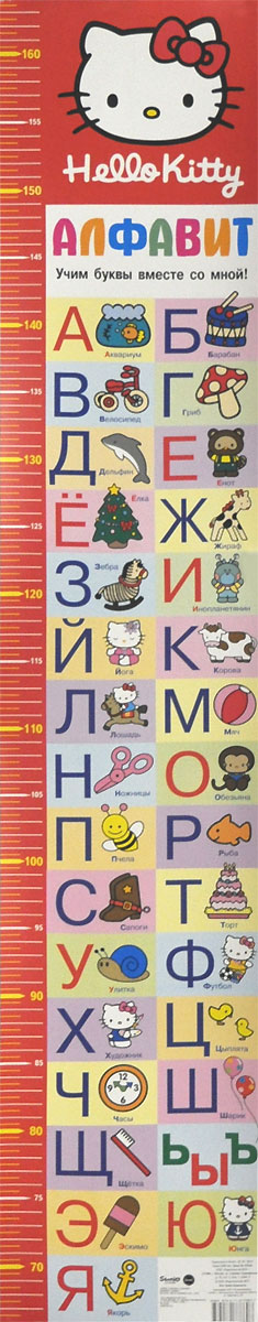 Hello Kitty. Алфавит. Учим буквы вместе со мной! Ростомер