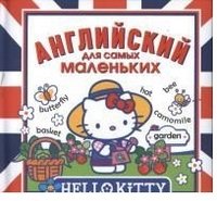 Hello Kitty. Английский для самых маленьких