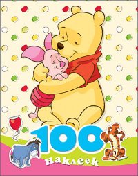 100 наклеек. Disney. Медвежонок Винни