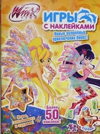 Winx Club. Игры с наклейками