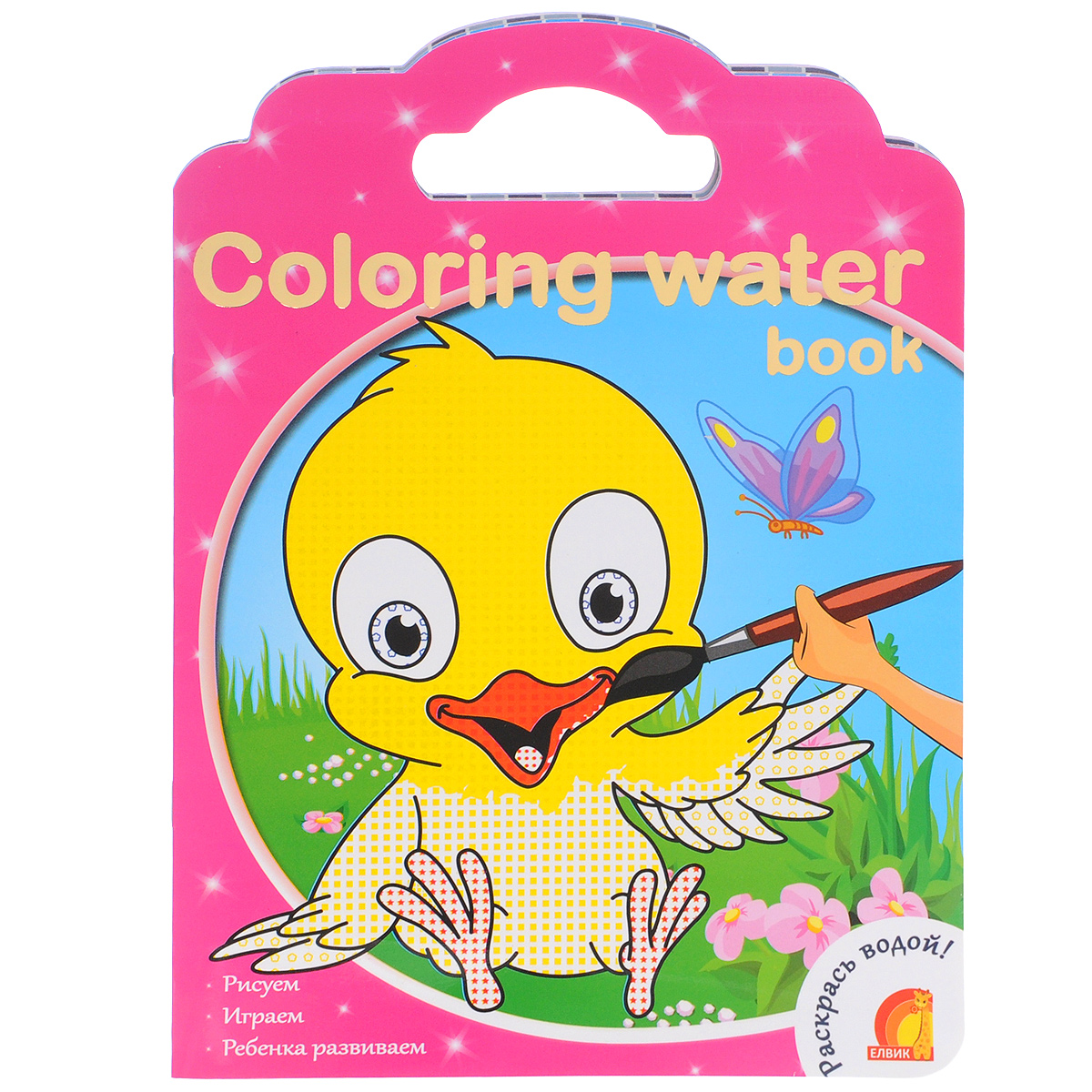 Coloring water book. Животные