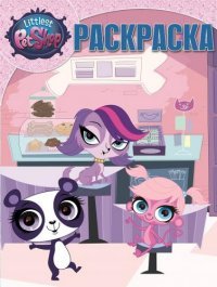 Littlest PetShop. Раскраска