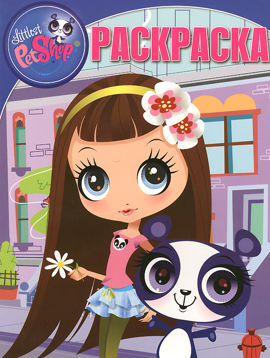 Littlest Pet Shop. Раскраска