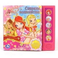 Winx Club. Секреты волшебства. Книжка-игрушка