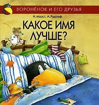 Какое имя лучше?