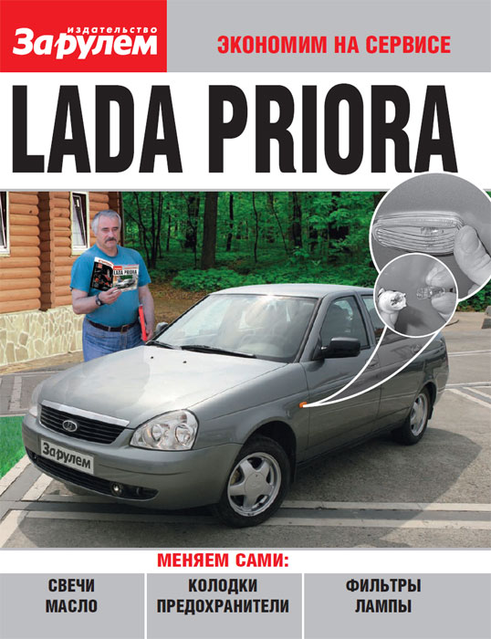 LADA Priora