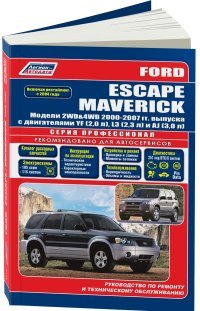 Ford Escape / Maverick. Модели 2000-2007 гг. выпуска. Руководство по эксплуатации ремонту и техническому обслуживанию