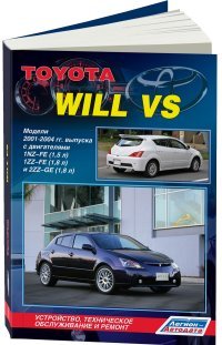 Toyota Will VS. Устройство, техническое обслуживание и ремонт