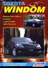 Toyota Windom. Модели 2001-2006 гг. выпуска с двигателем 1MZ-FE (3,0 л). Устройство, техническое обслуживание и ремонт