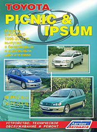 Toyota Picnic, Ipsum. Модели 2WD & 4WD 1996-2001 г. выпуска. Устройство, техническое обслуживание и ремонт