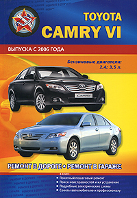 Toyota Camry 6. Ремонт в дороге. Ремонт в гараже