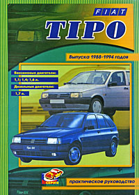 Fiat Tipo. Выпуска 1988-1994 годов. Бензиновые 1,1; 1,4; 1,6. Дизельные 1,7