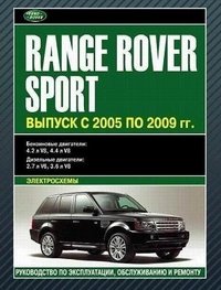 Автомобили Range Rover Sport. Руководство по эксплуатации, техническому обслуживанию и ремонту