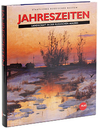 Государственный Русский музей. Альманах, №155, 2006. Jahreszeiten