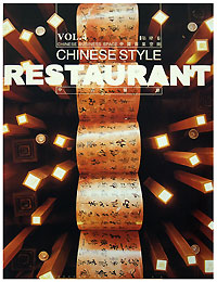 Chinese Style Restaurant. Vol. 4