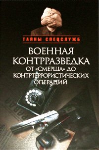 Военная контрразведка от 