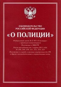 Законодательство Российской Федерации 