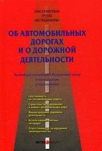 Постатейный комментарий к Федеральному закону в новой редакции 