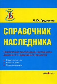 Справочник наследника