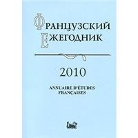 Французский ежегодник 2010. Источники по истории Французской революции XVIII в. и эпохи Наполеона