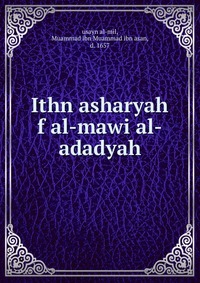 Ithn asharyah f al-mawi al-adadyah