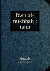 Dwn al-nukhbah