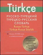 Русско-турецкий. Турецко-русский словарь / Rusca-turkce: Turkce-rusca sozluk