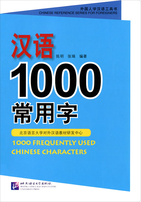 1000 Frequently Used Chinese Characters