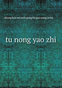 tu nong yao zhi ????